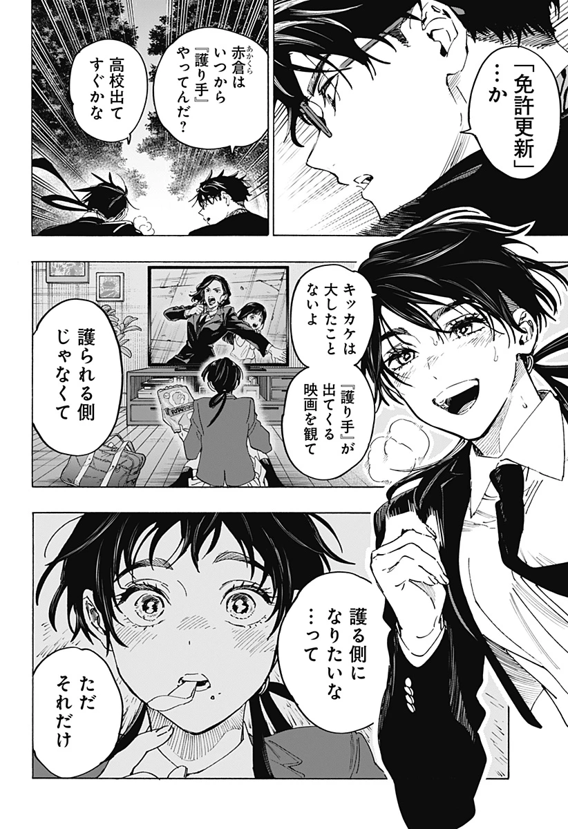 マリッジトキシン 第126話 - 8