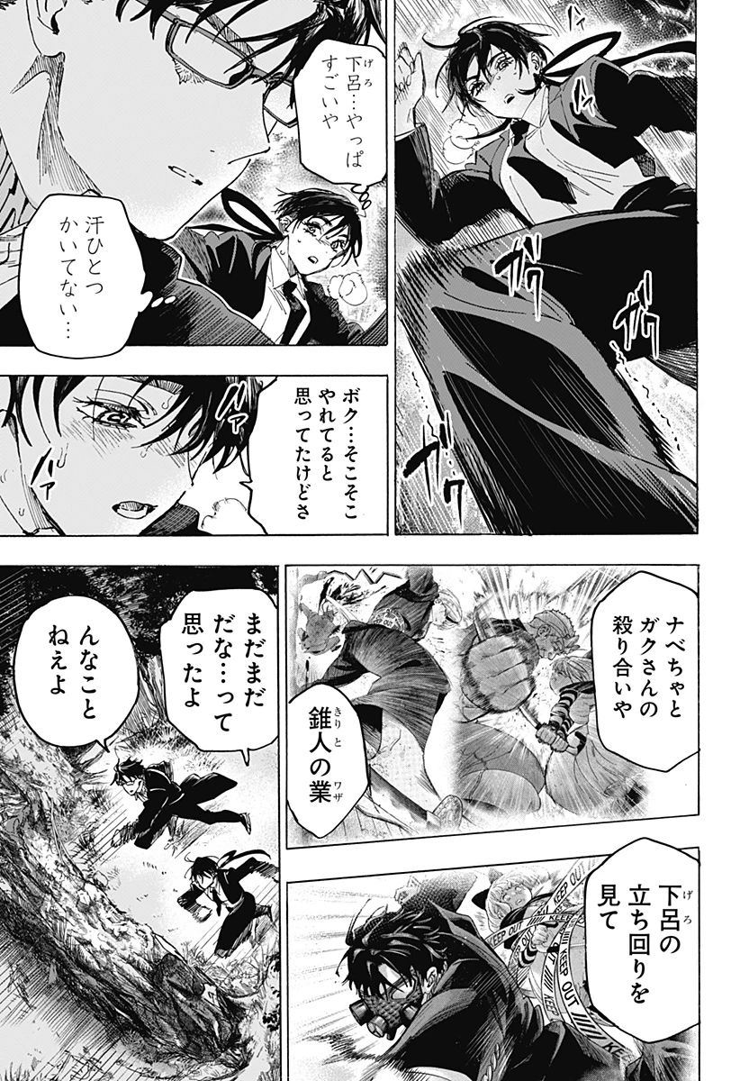 マリッジトキシン 第126話 - 9