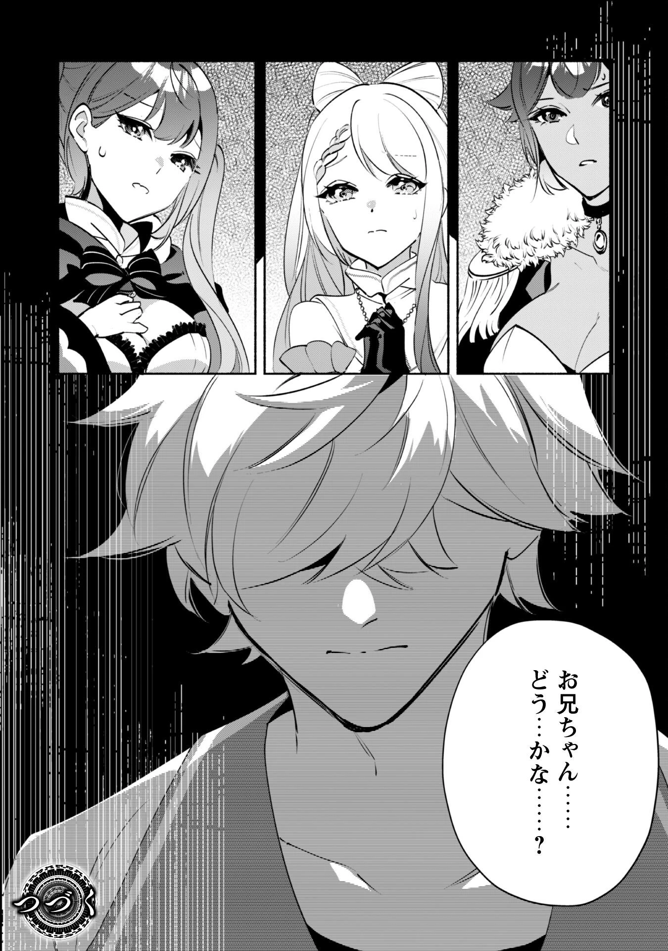 無能は不要と言われ『時計使い』の僕は職人ギルドから追い出されるも、ダンジョンの深部で真の力に覚醒する 第20話 - 37