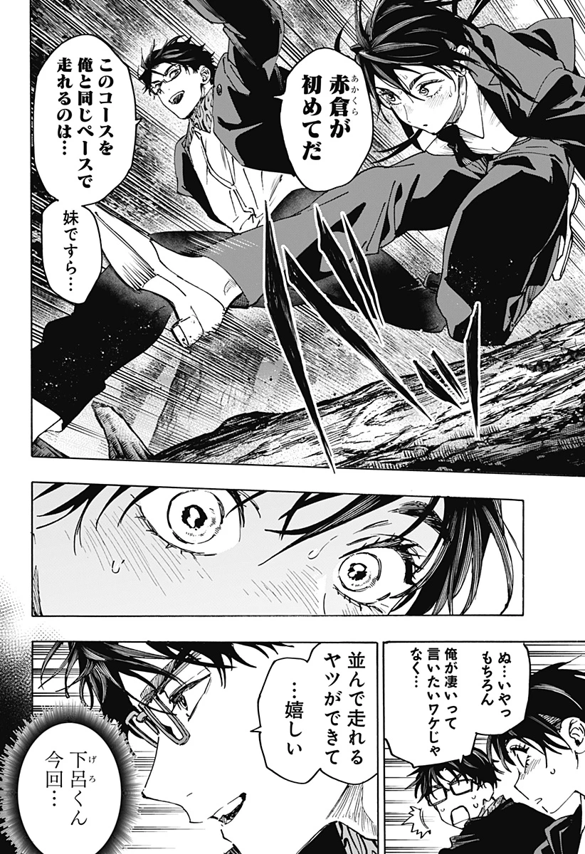 マリッジトキシン 第126話 - 10