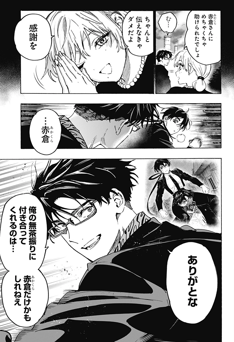 マリッジトキシン 第126話 - 11