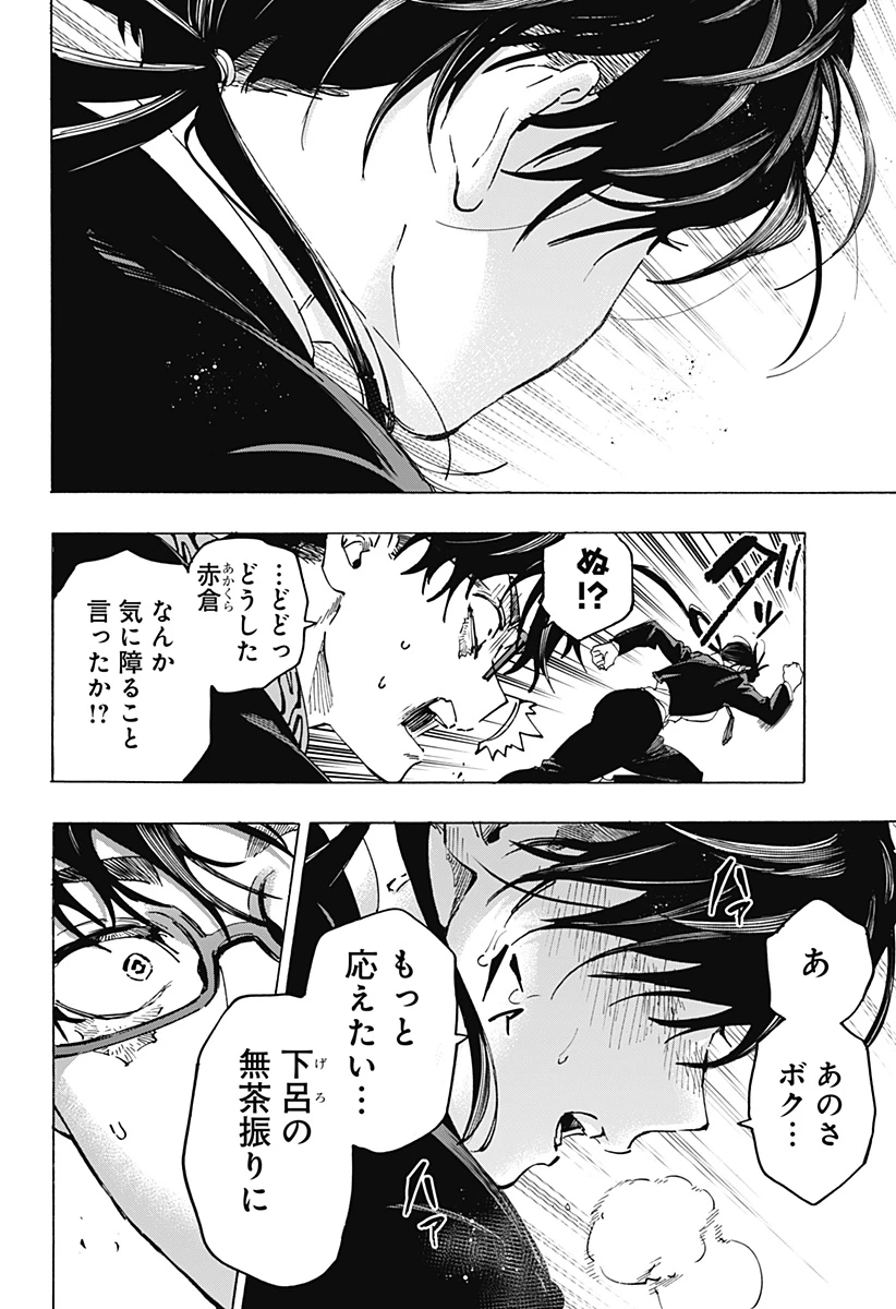 マリッジトキシン 第126話 - 12