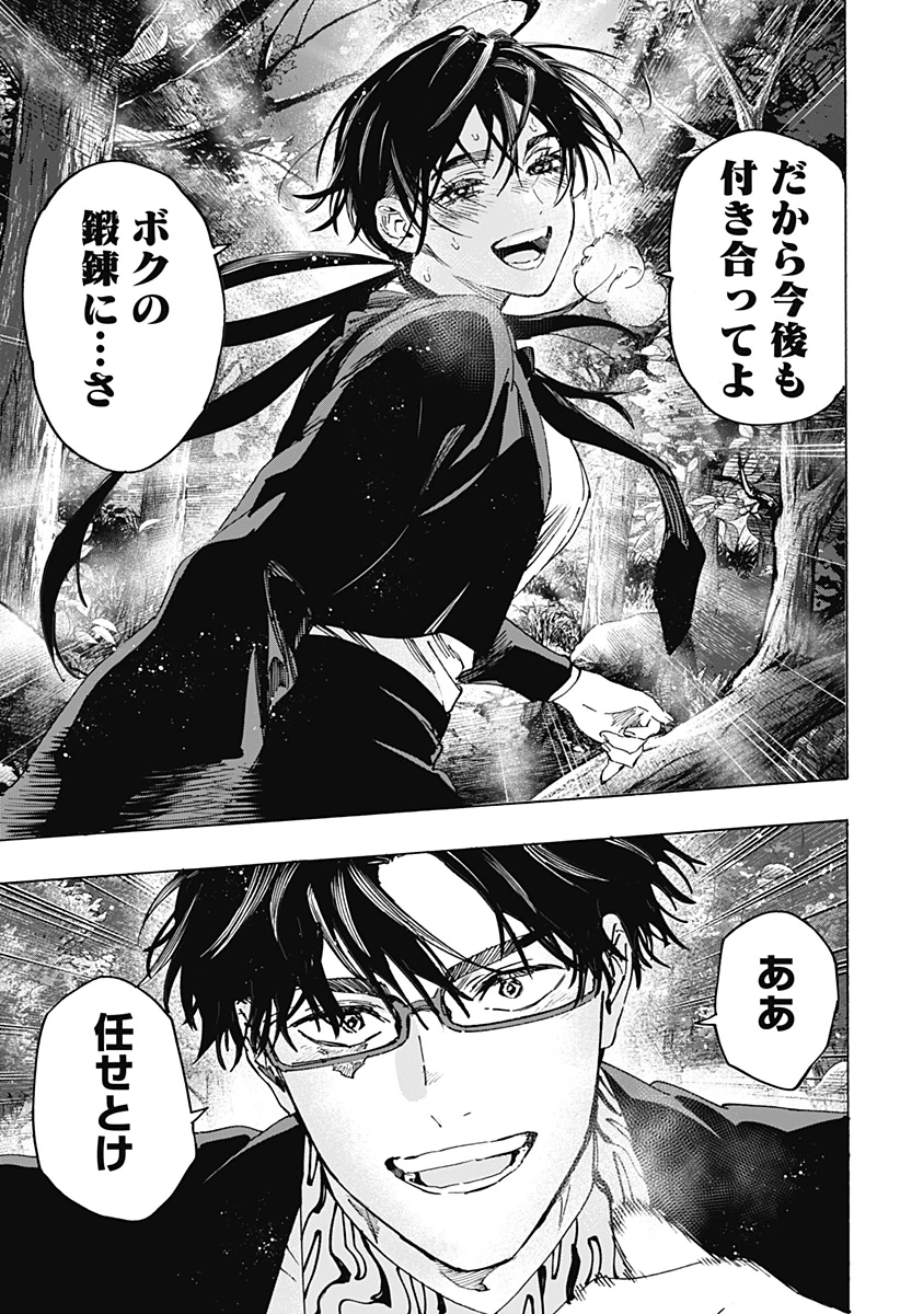 マリッジトキシン 第126話 - 13