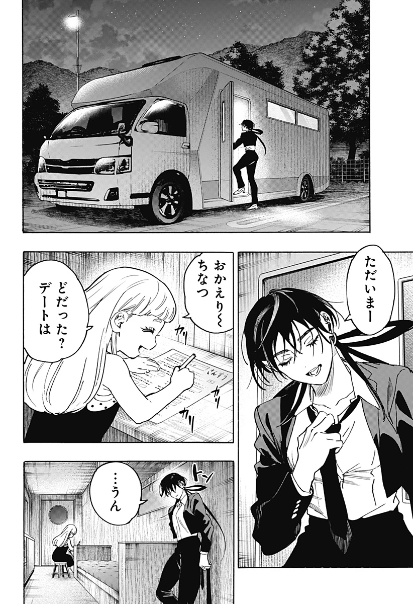 マリッジトキシン 第126話 - 14