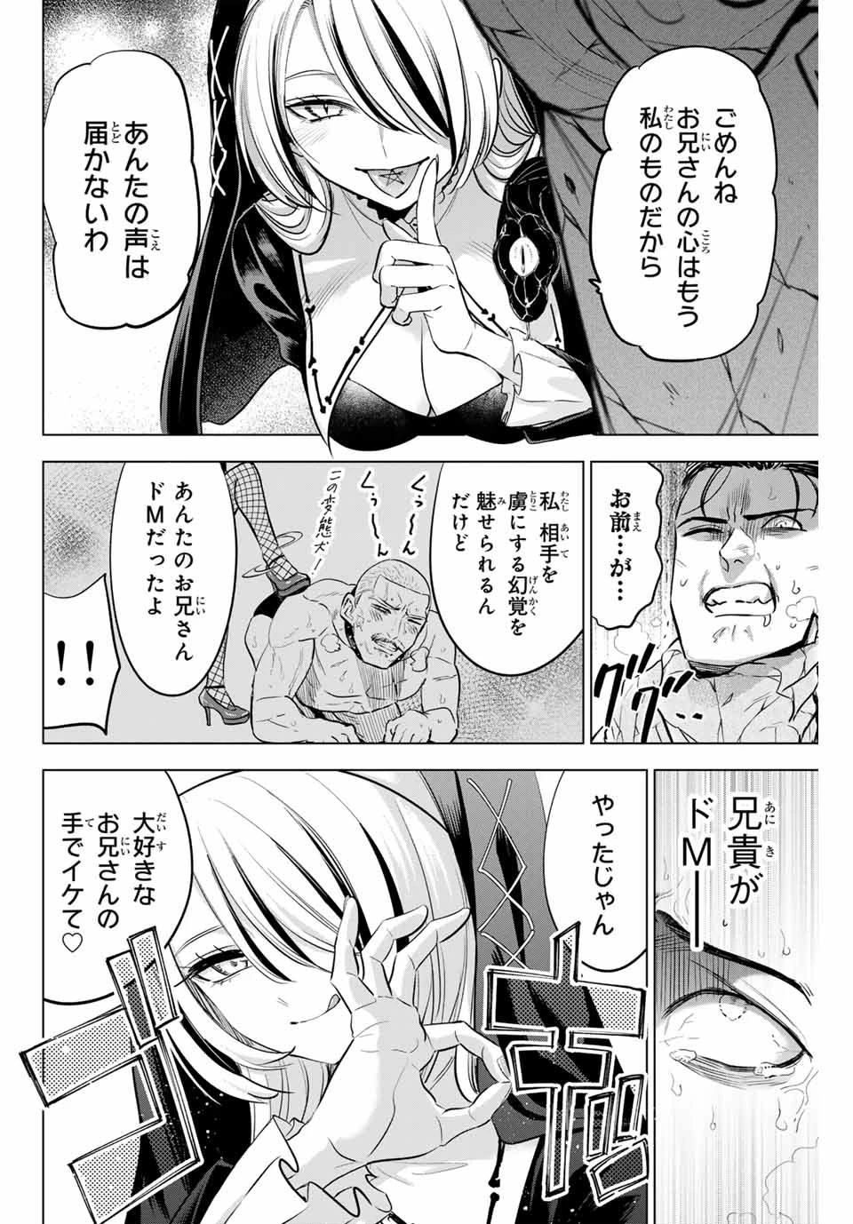 黒猫と魔女の教室 第84話 - 4