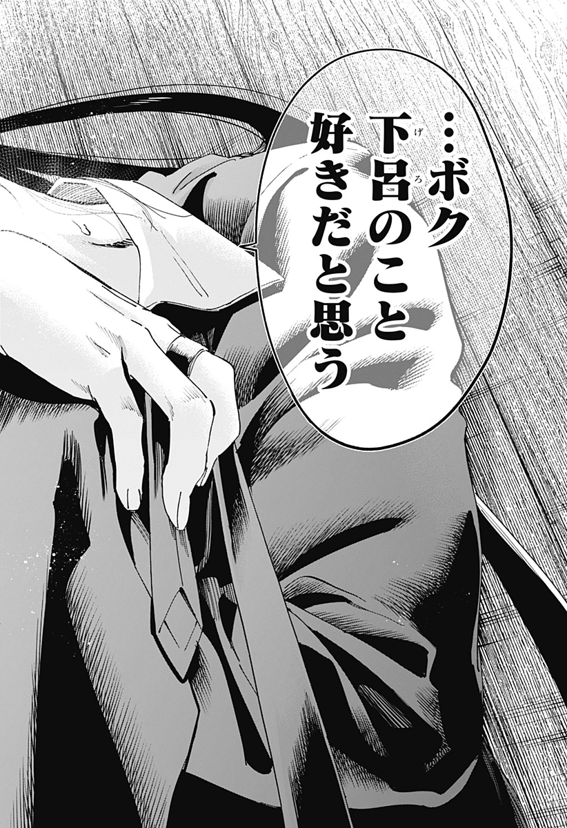 マリッジトキシン 第126話 - 16