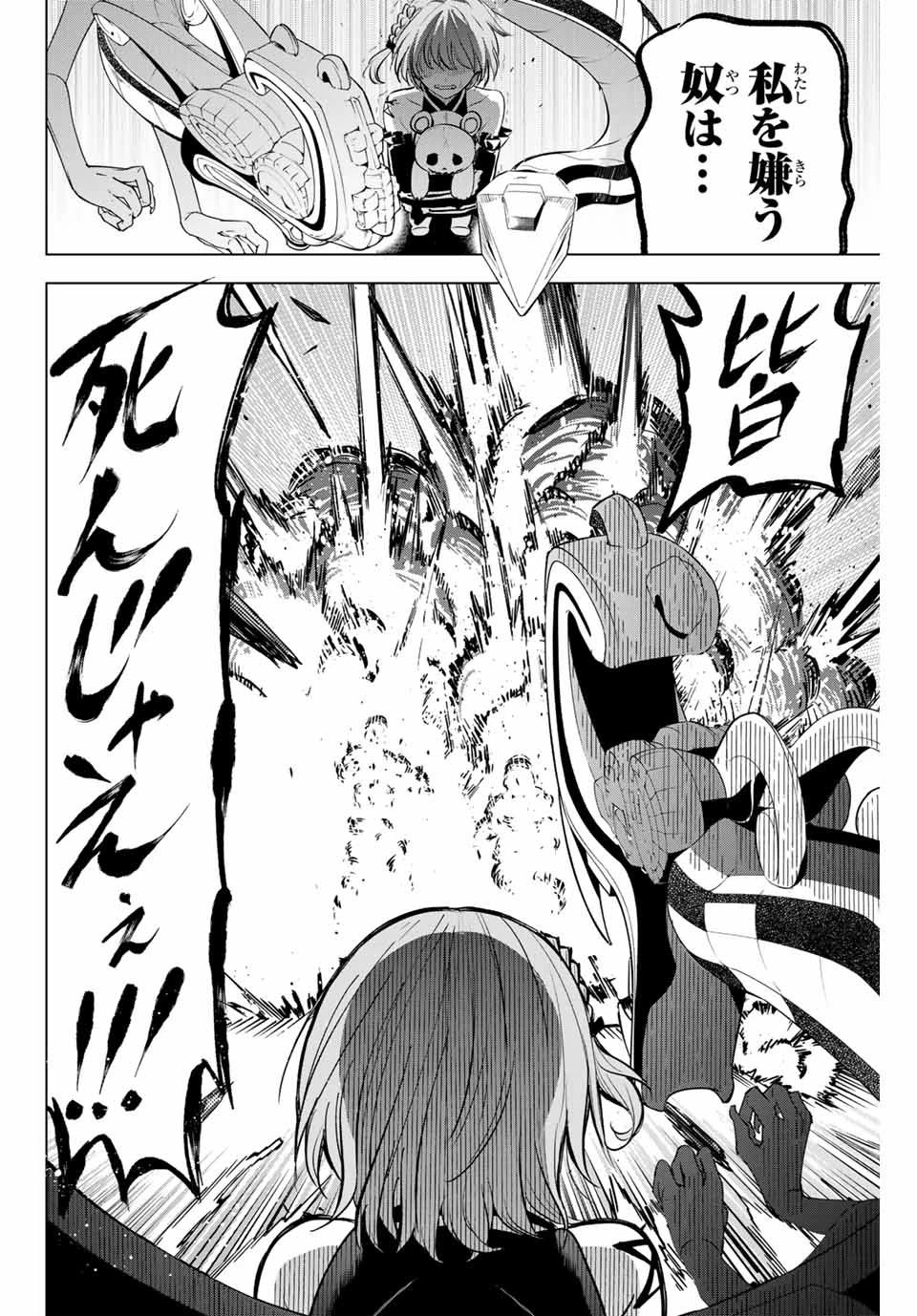 黒猫と魔女の教室 第84話 - 6