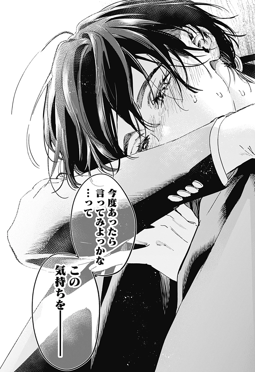 マリッジトキシン 第126話 - 17