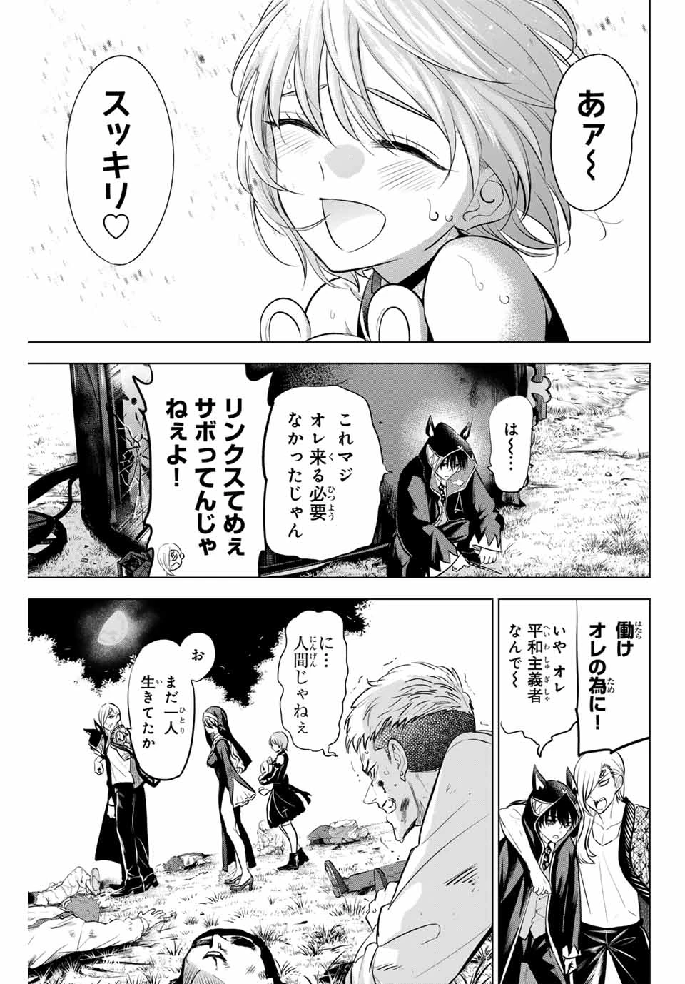 黒猫と魔女の教室 第84話 - 7