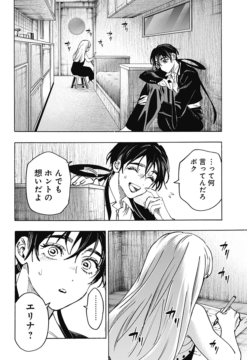 マリッジトキシン 第126話 - 18