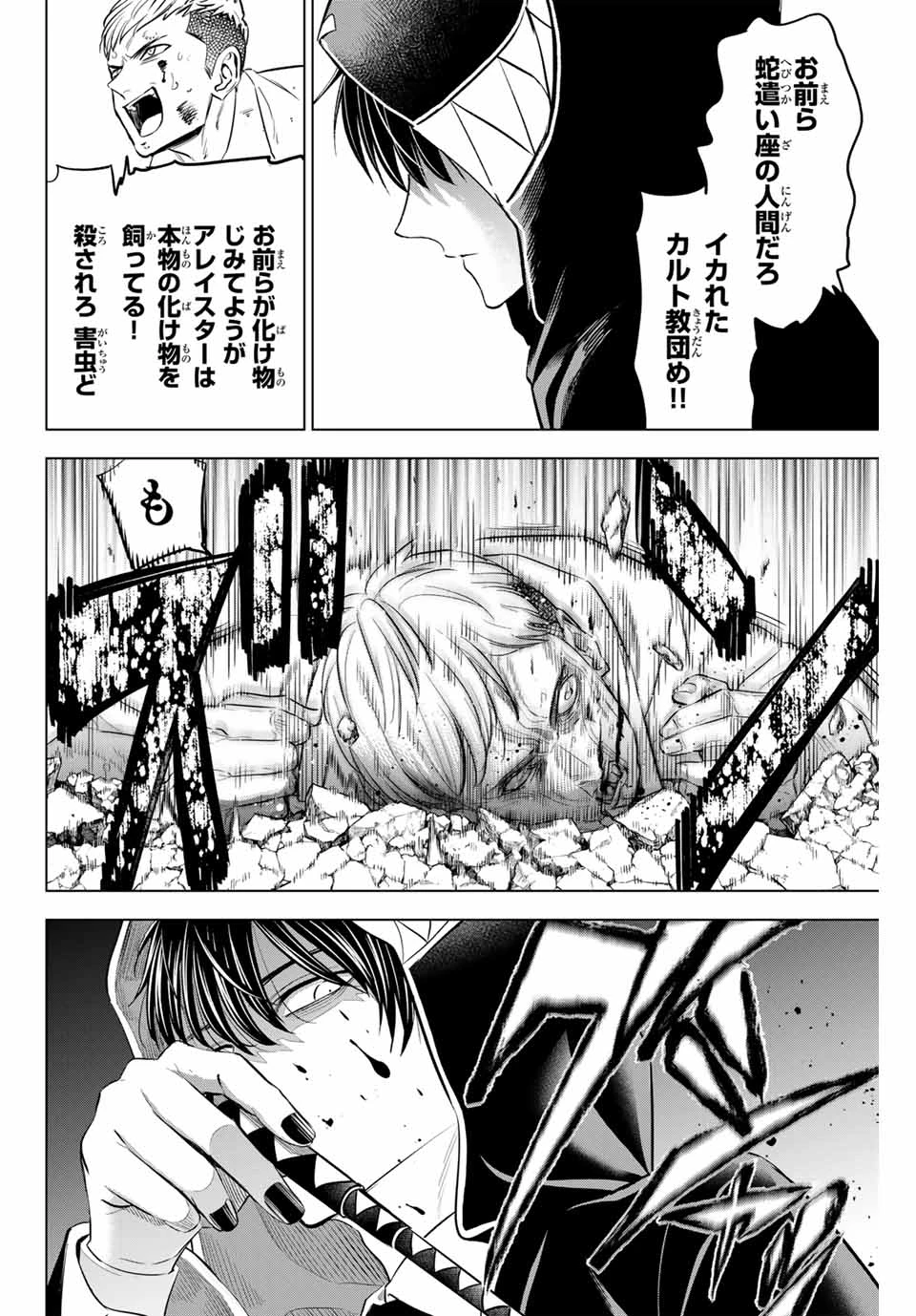 黒猫と魔女の教室 第84話 - 8