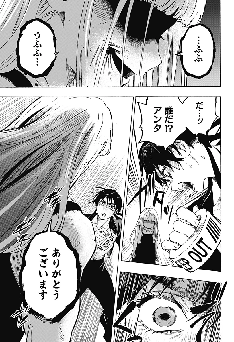 マリッジトキシン 第126話 - 19