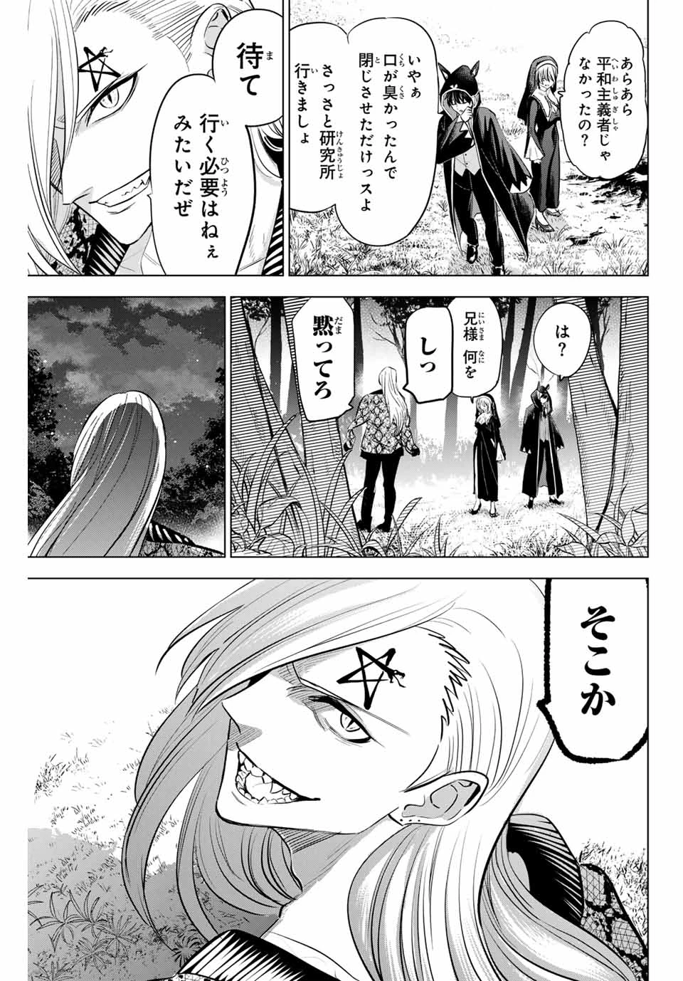 黒猫と魔女の教室 第84話 - 9