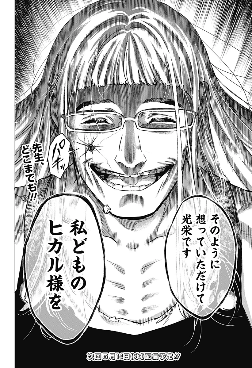 マリッジトキシン 第126話 - 20