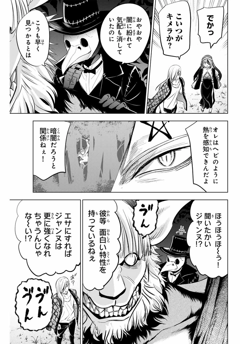 黒猫と魔女の教室 第84話 - 11