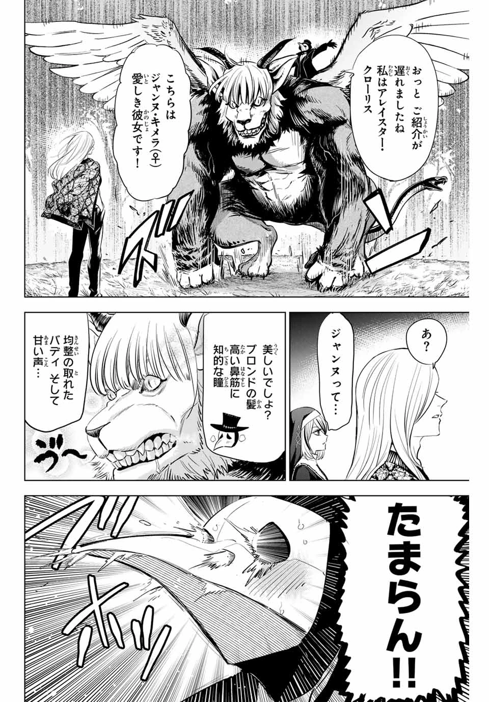 黒猫と魔女の教室 第84話 - 12