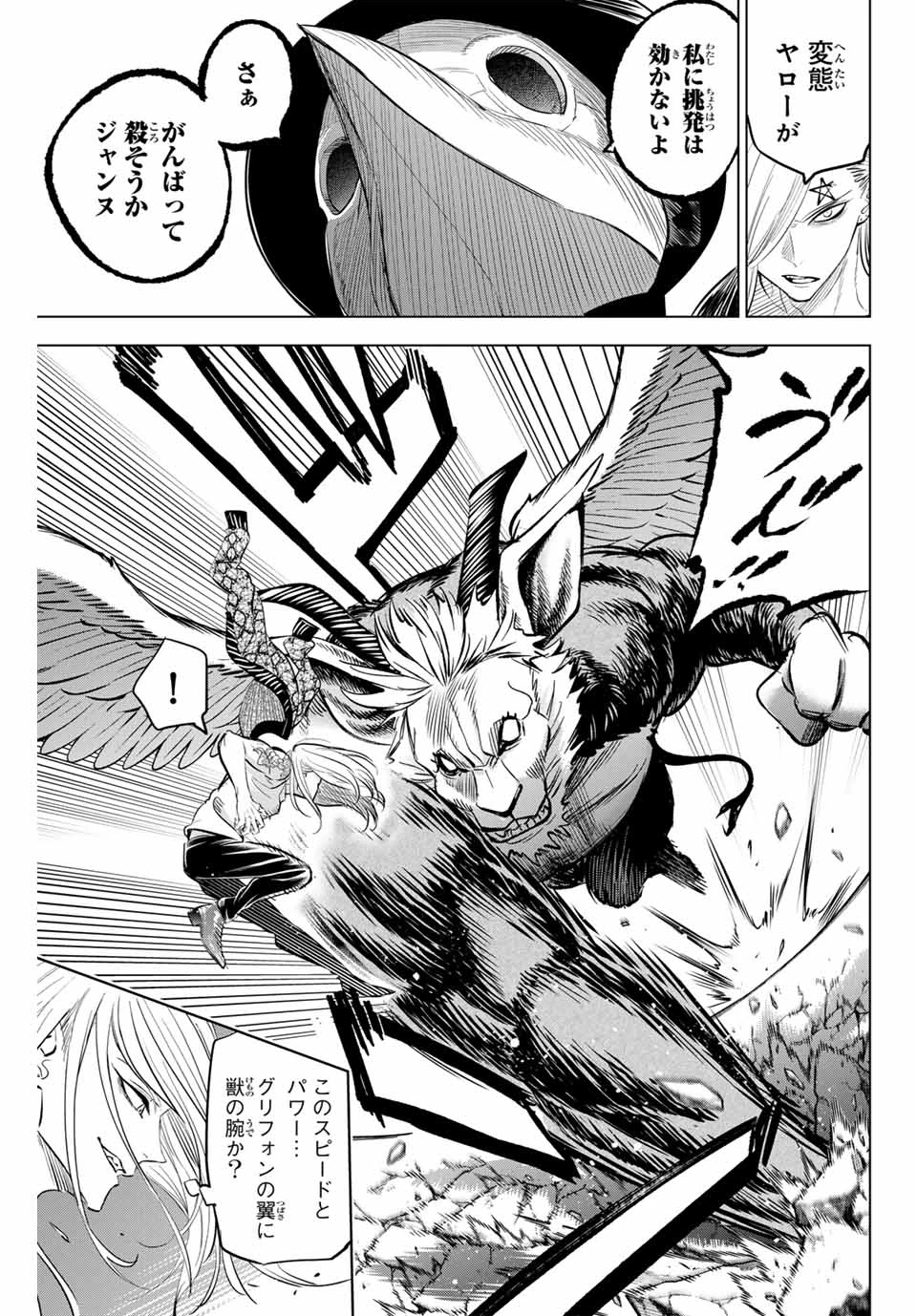 黒猫と魔女の教室 第84話 - 13