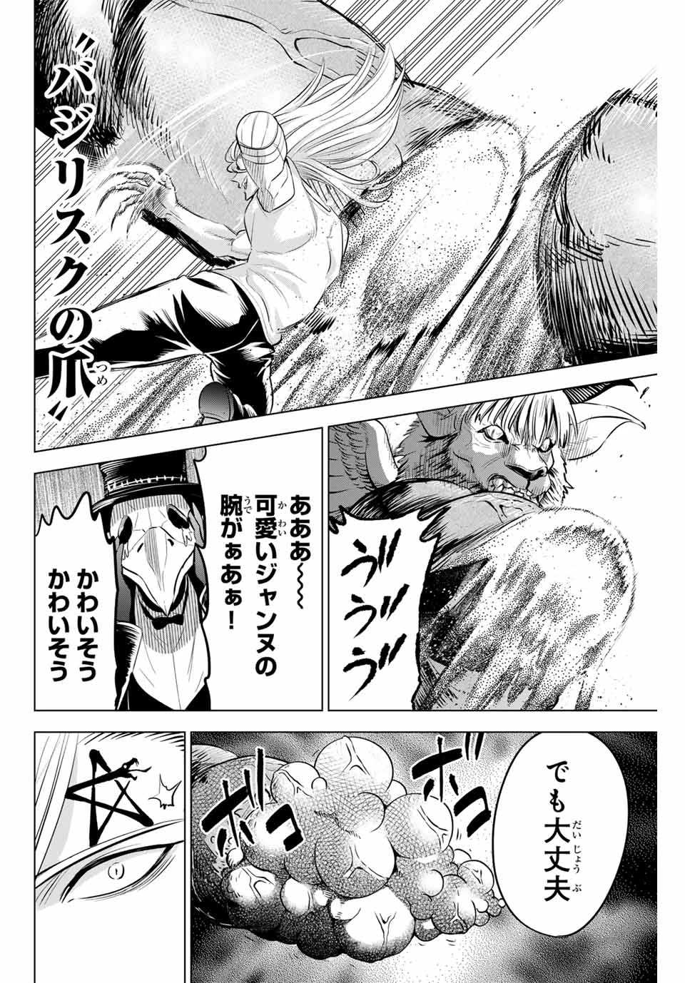 黒猫と魔女の教室 第84話 - 14