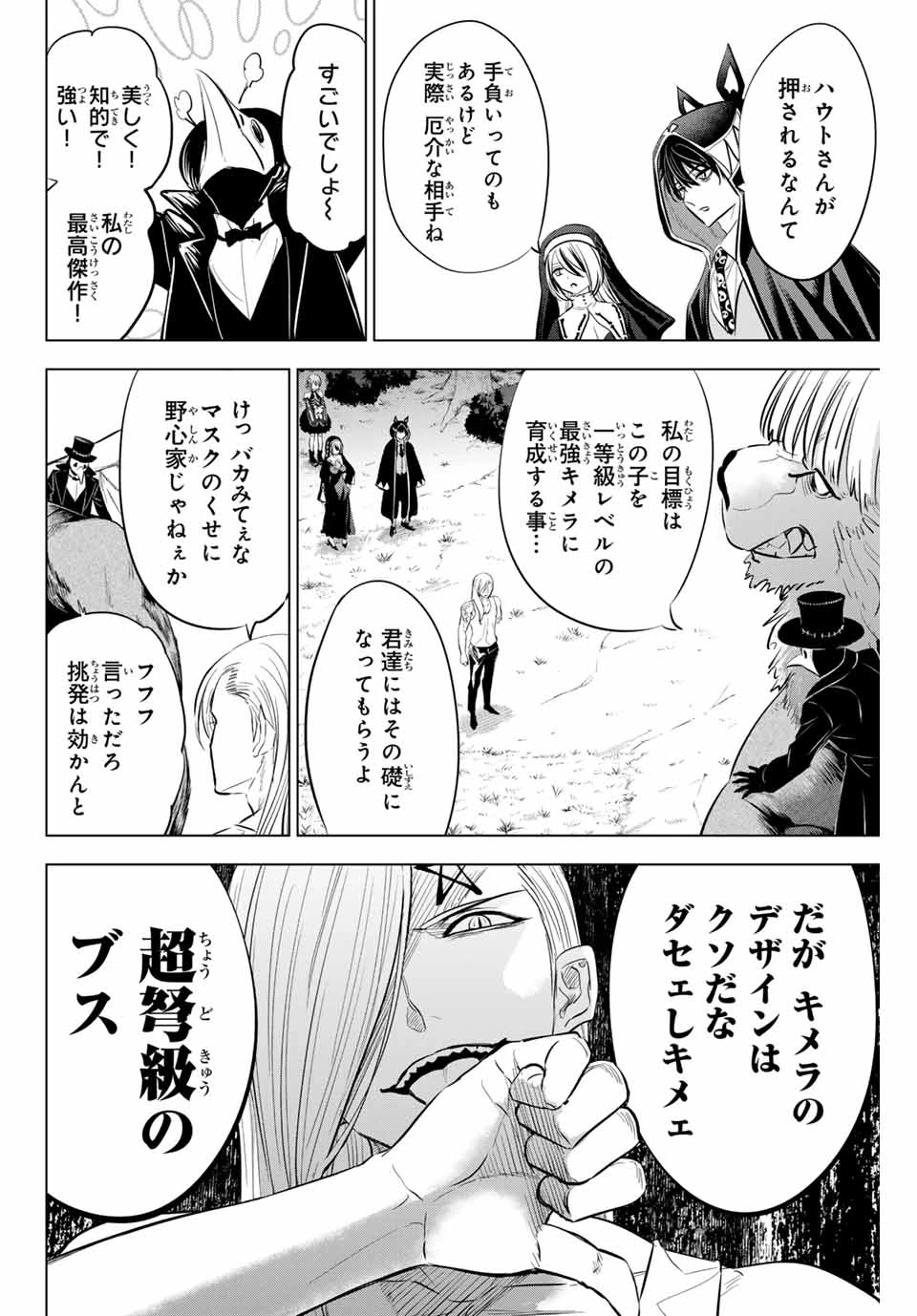 黒猫と魔女の教室 第84話 - 16