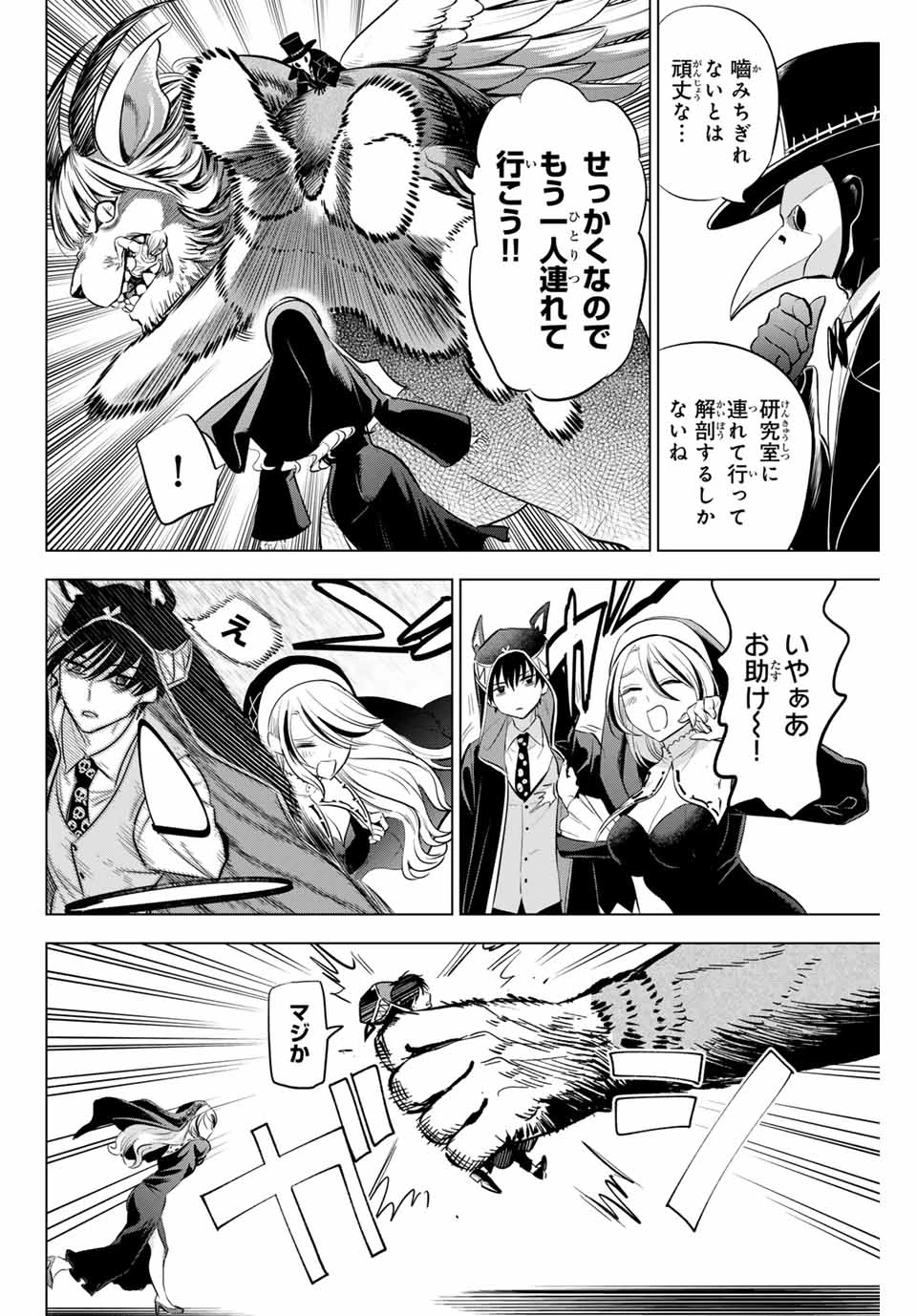 黒猫と魔女の教室 第84話 - 18