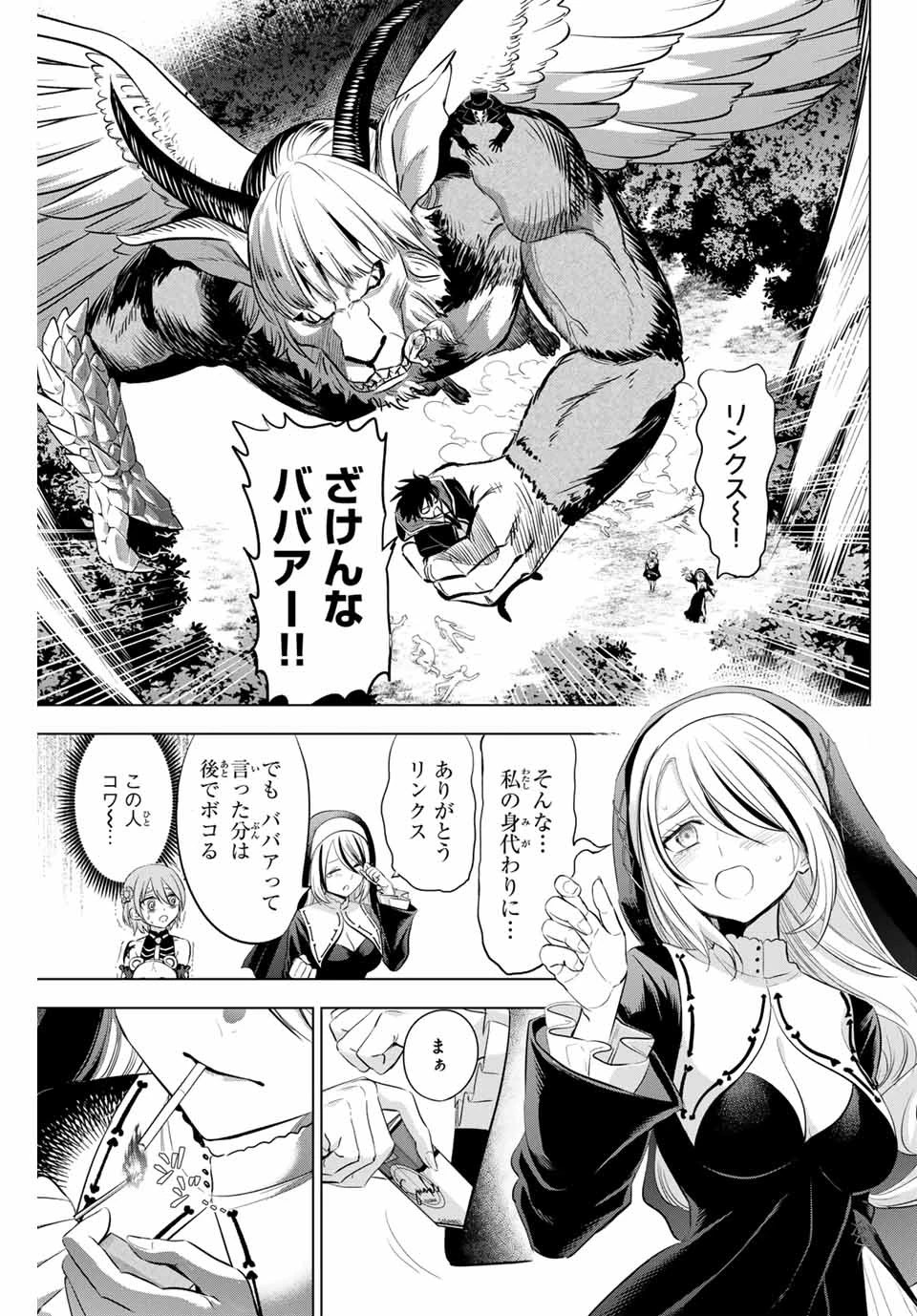 黒猫と魔女の教室 第84話 - 19