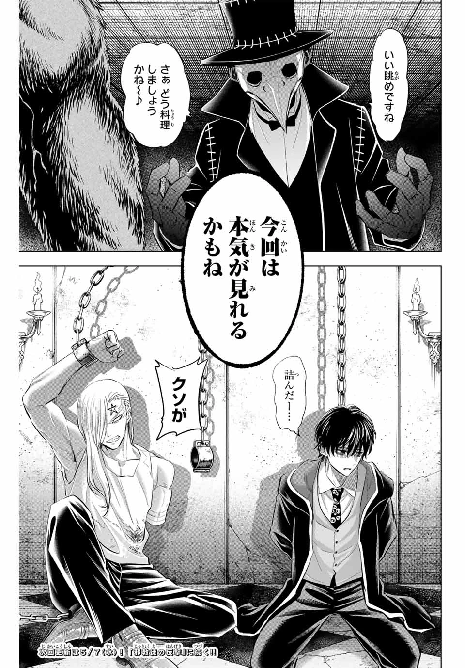 黒猫と魔女の教室 第84話 - 21