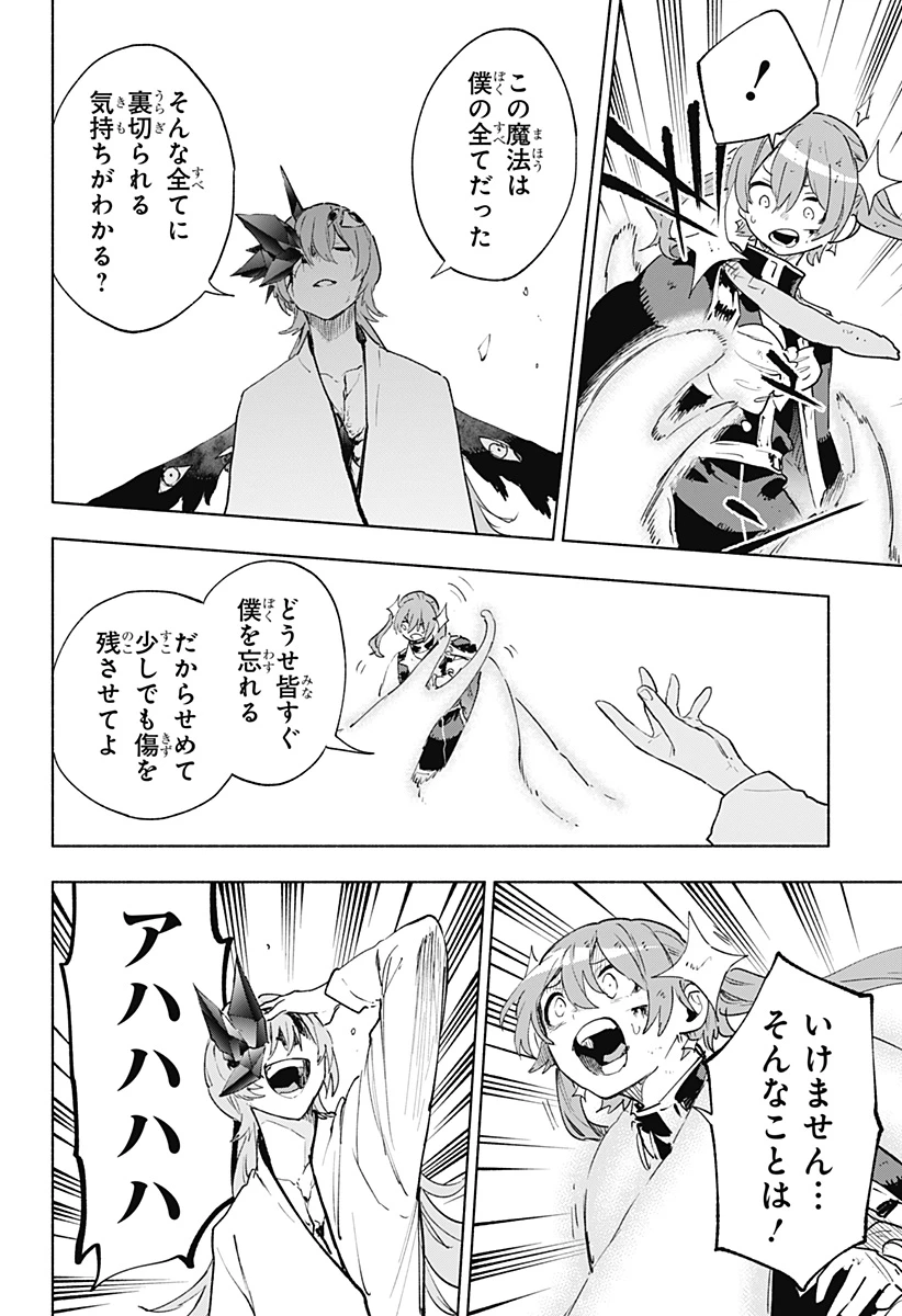 株式会社マジルミエ 第153話 - 2
