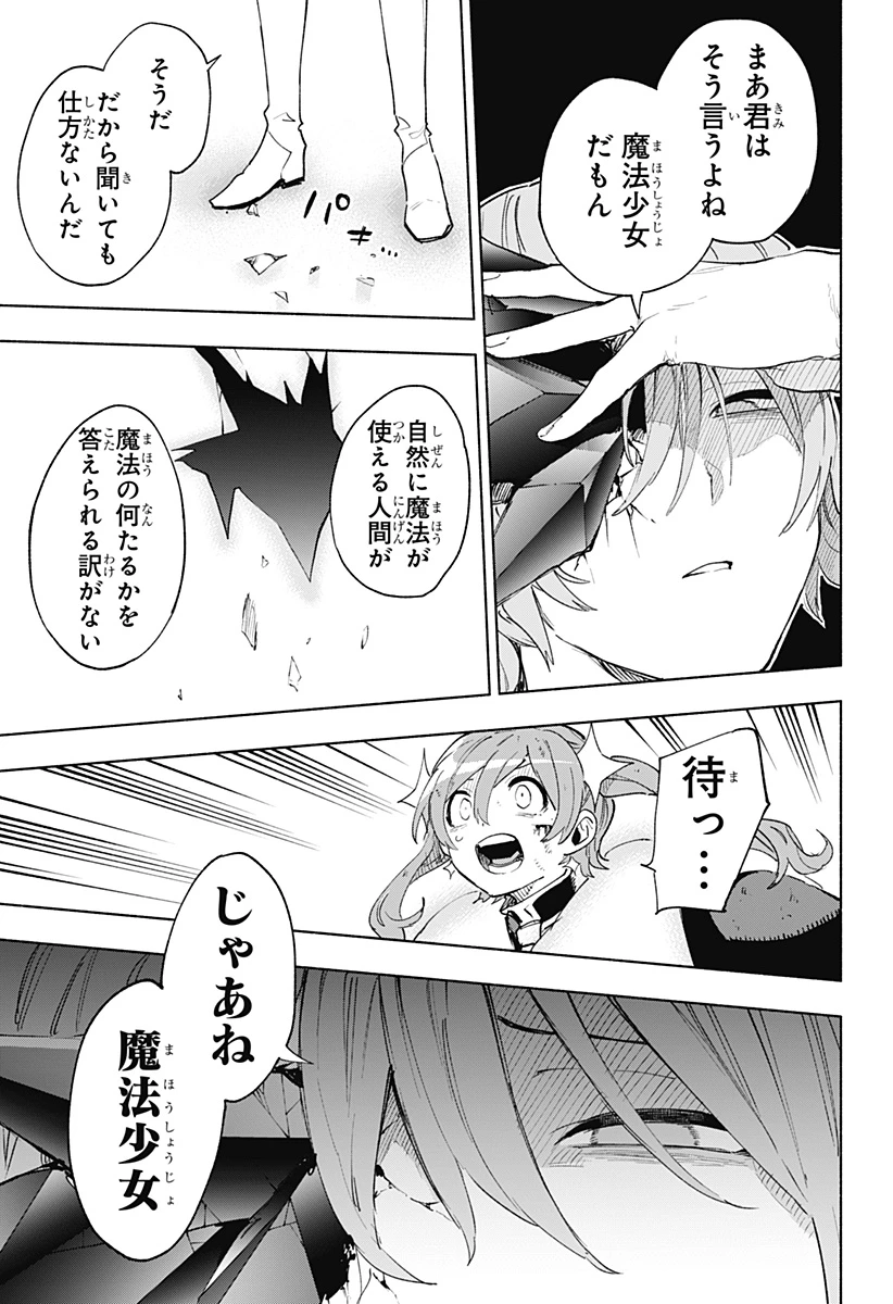 株式会社マジルミエ 第153話 - 3