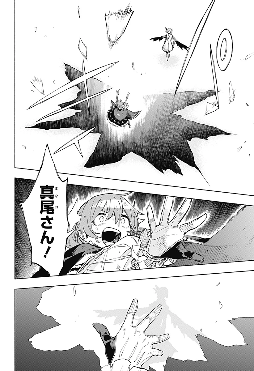 株式会社マジルミエ 第153話 - 4