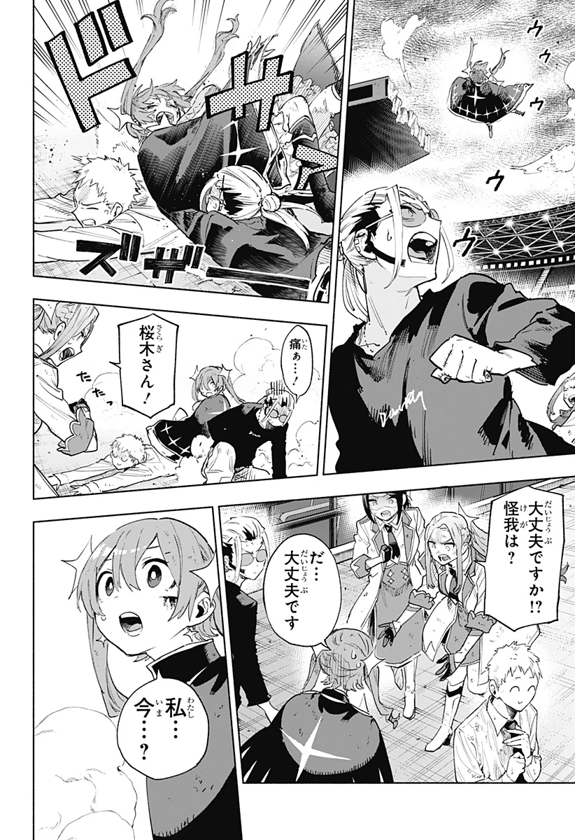 株式会社マジルミエ 第153話 - 6