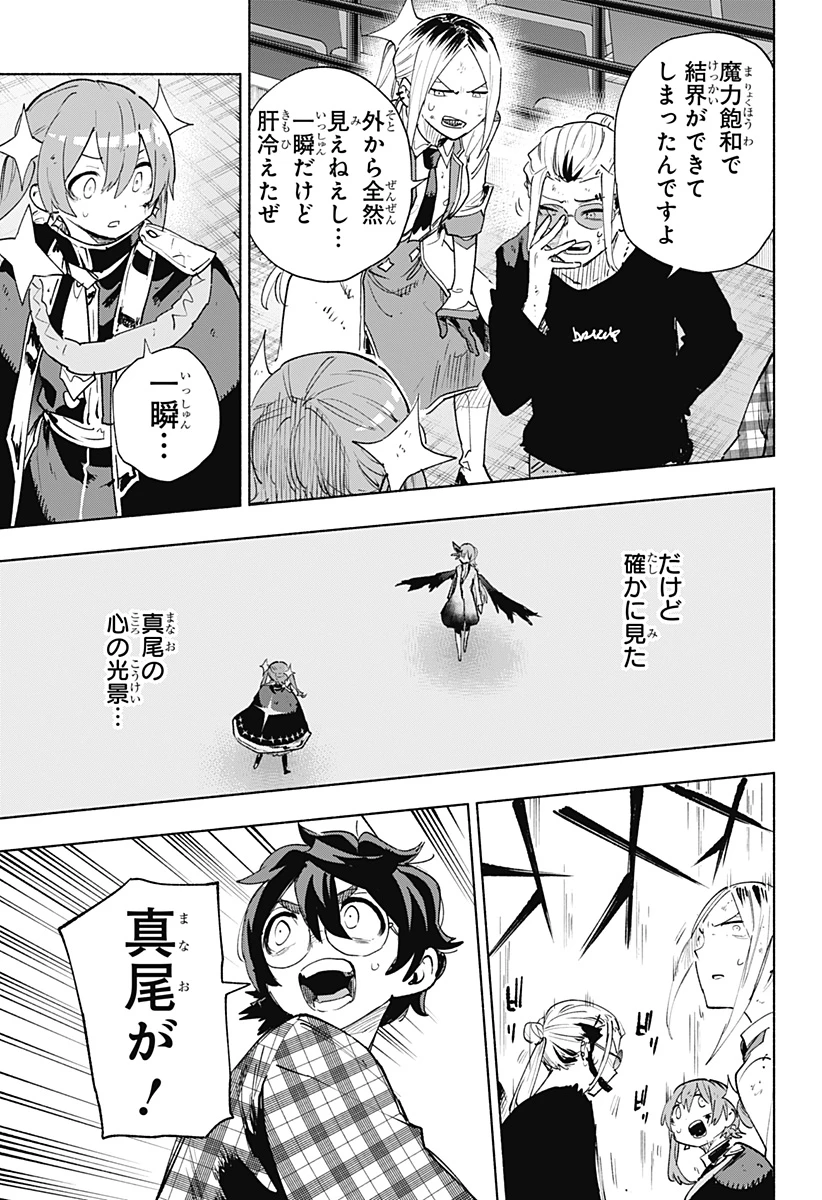 株式会社マジルミエ 第153話 - 7
