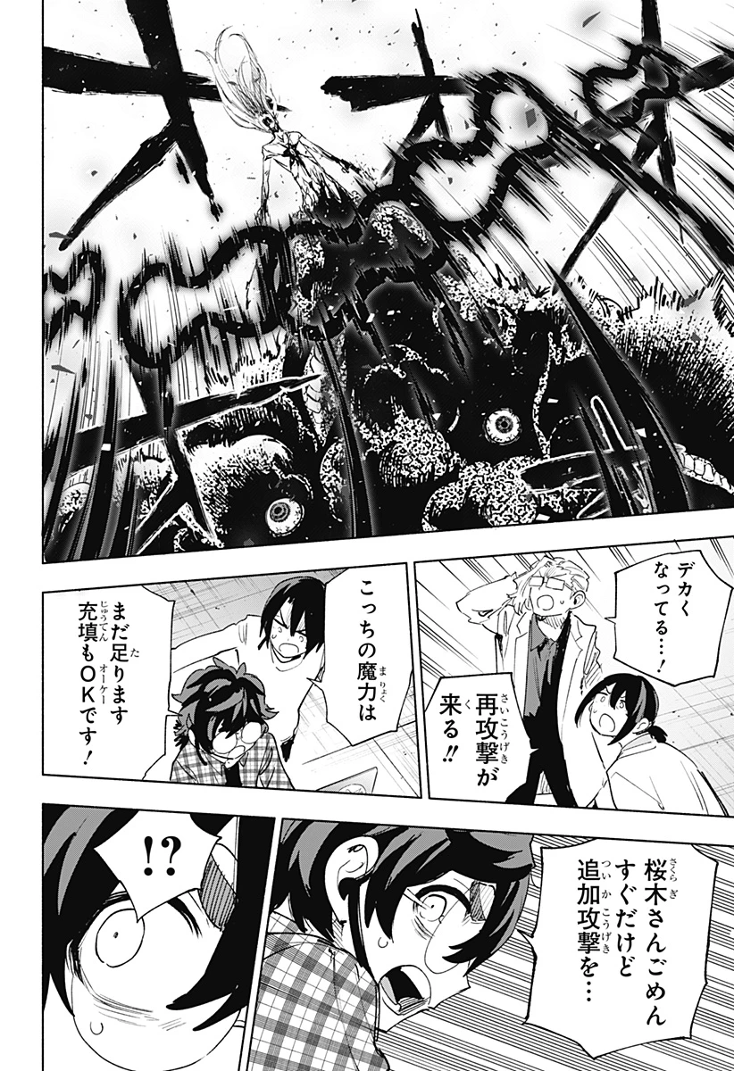株式会社マジルミエ 第153話 - 8