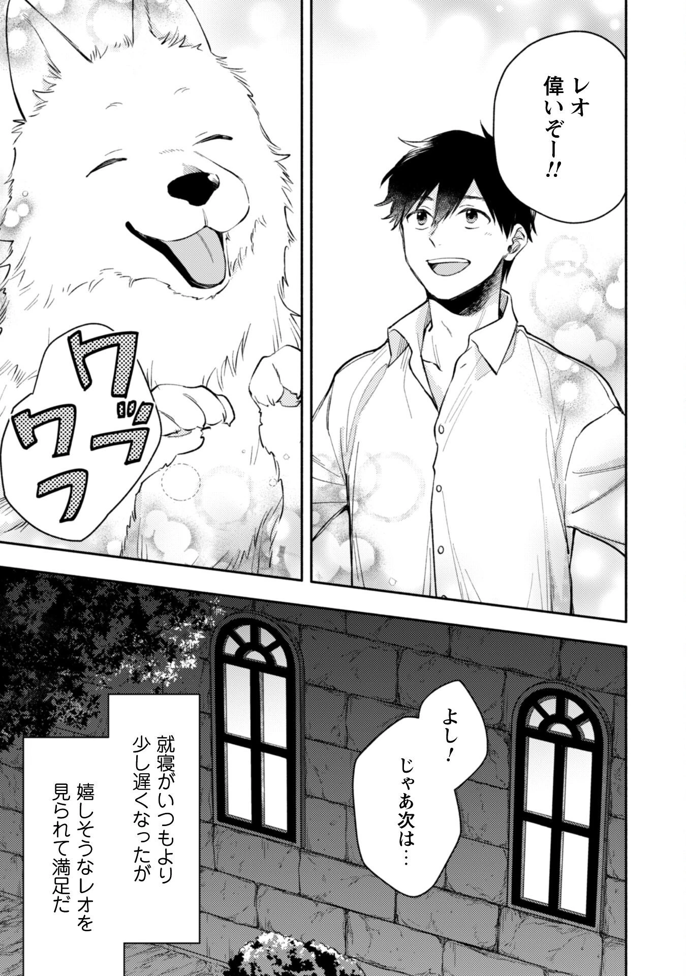 異世界転移したら愛犬が最強になりました~シルバーフェンリルと俺が異世界暮らしを始めたら~ 第37話 - 6