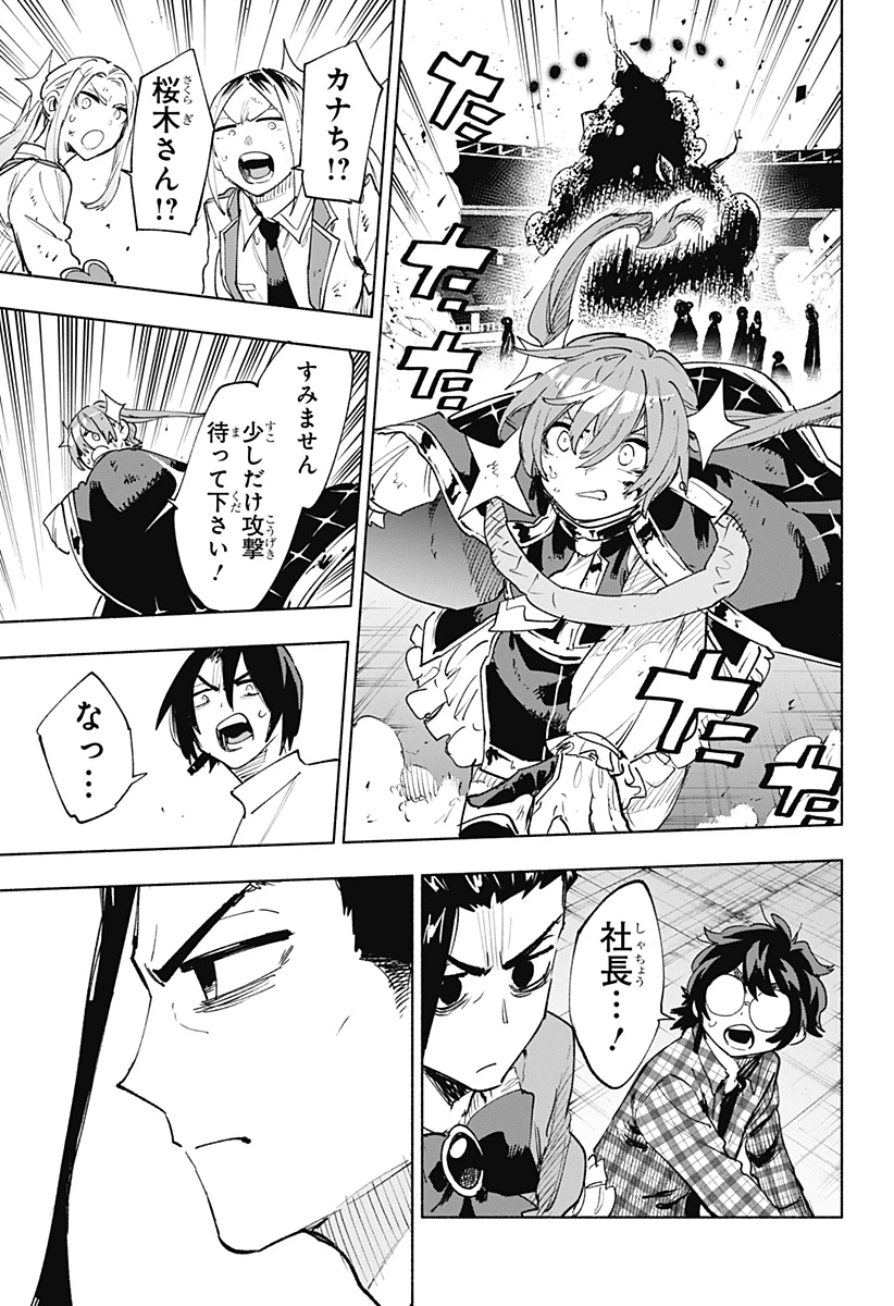 株式会社マジルミエ 第153話 - 9