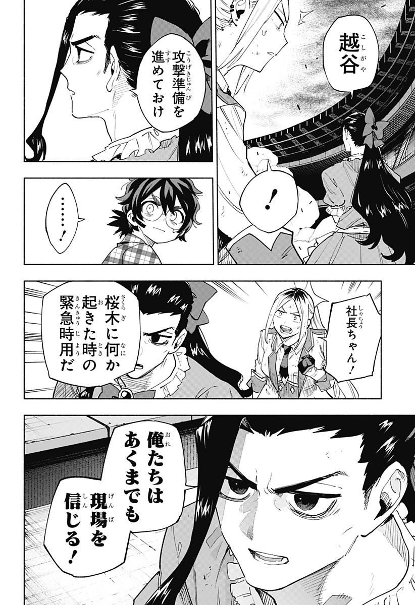 株式会社マジルミエ 第153話 - 10