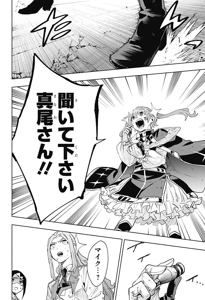 株式会社マジルミエ 第153話 - 12
