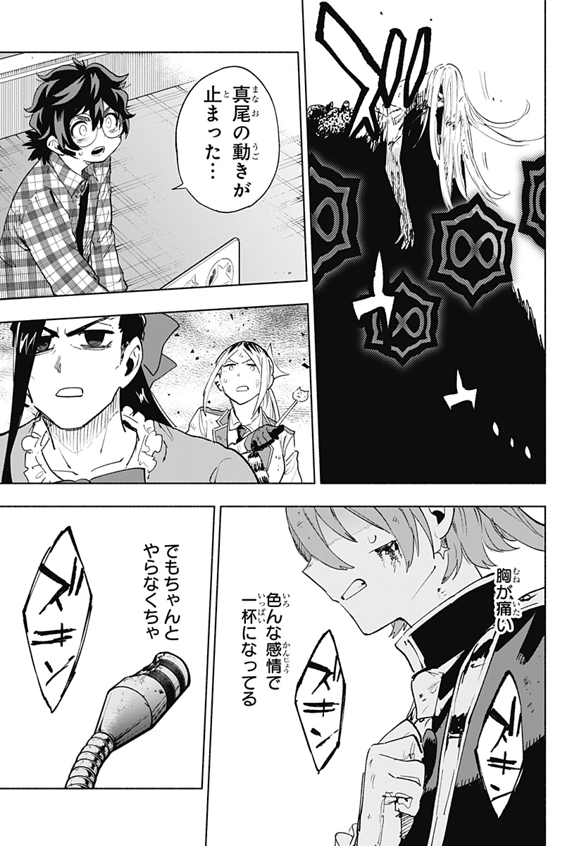 株式会社マジルミエ 第153話 - 13