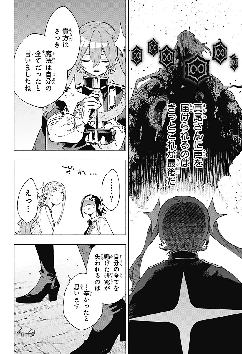 株式会社マジルミエ 第153話 - 14