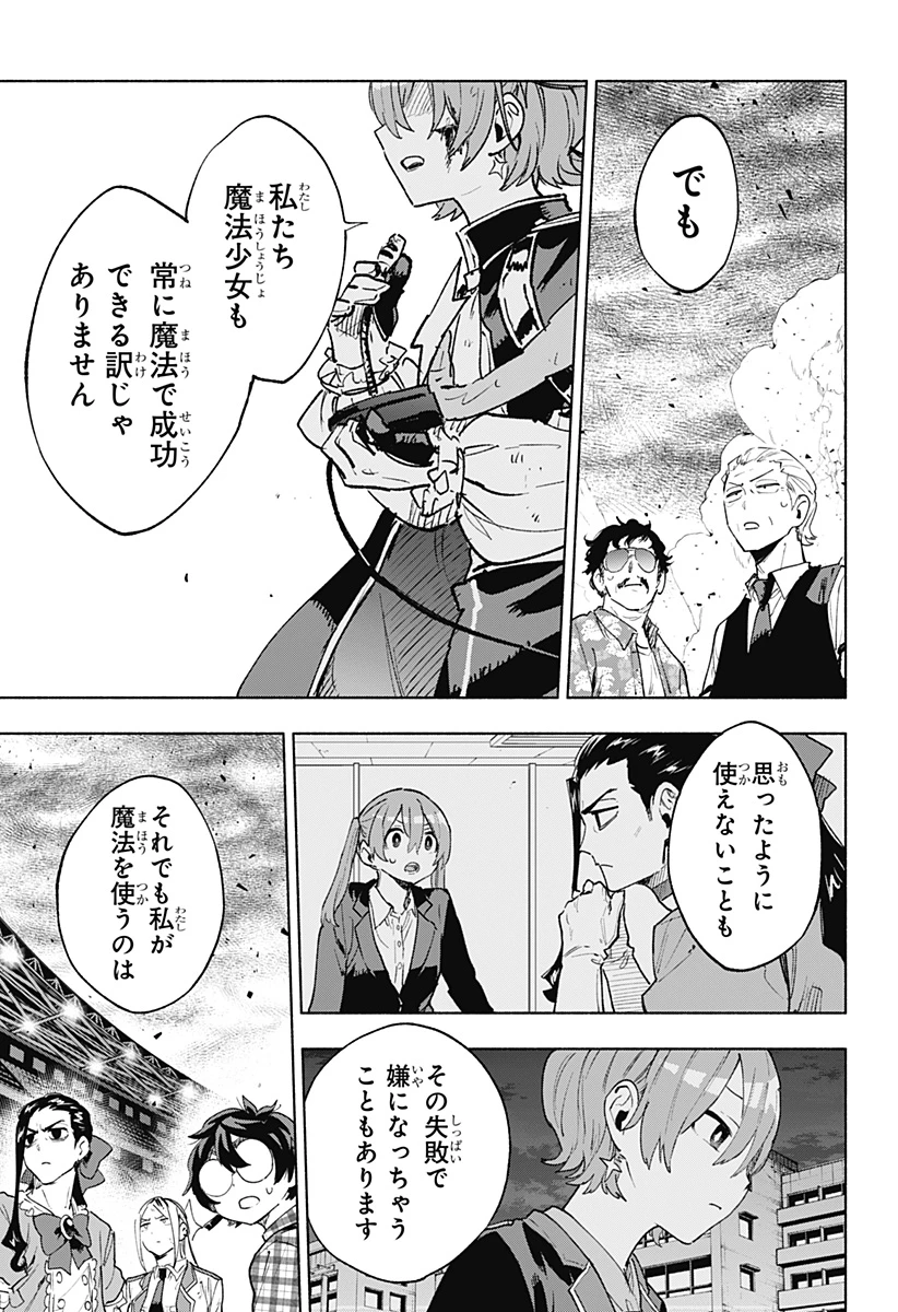 株式会社マジルミエ 第153話 - 15