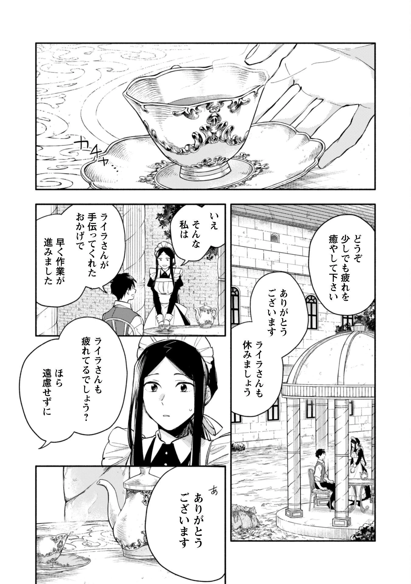 異世界転移したら愛犬が最強になりました~シルバーフェンリルと俺が異世界暮らしを始めたら~ 第37話 - 11