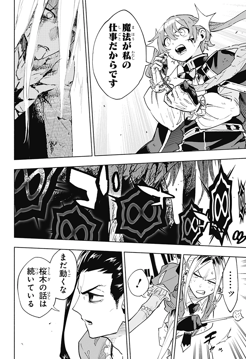 株式会社マジルミエ 第153話 - 16
