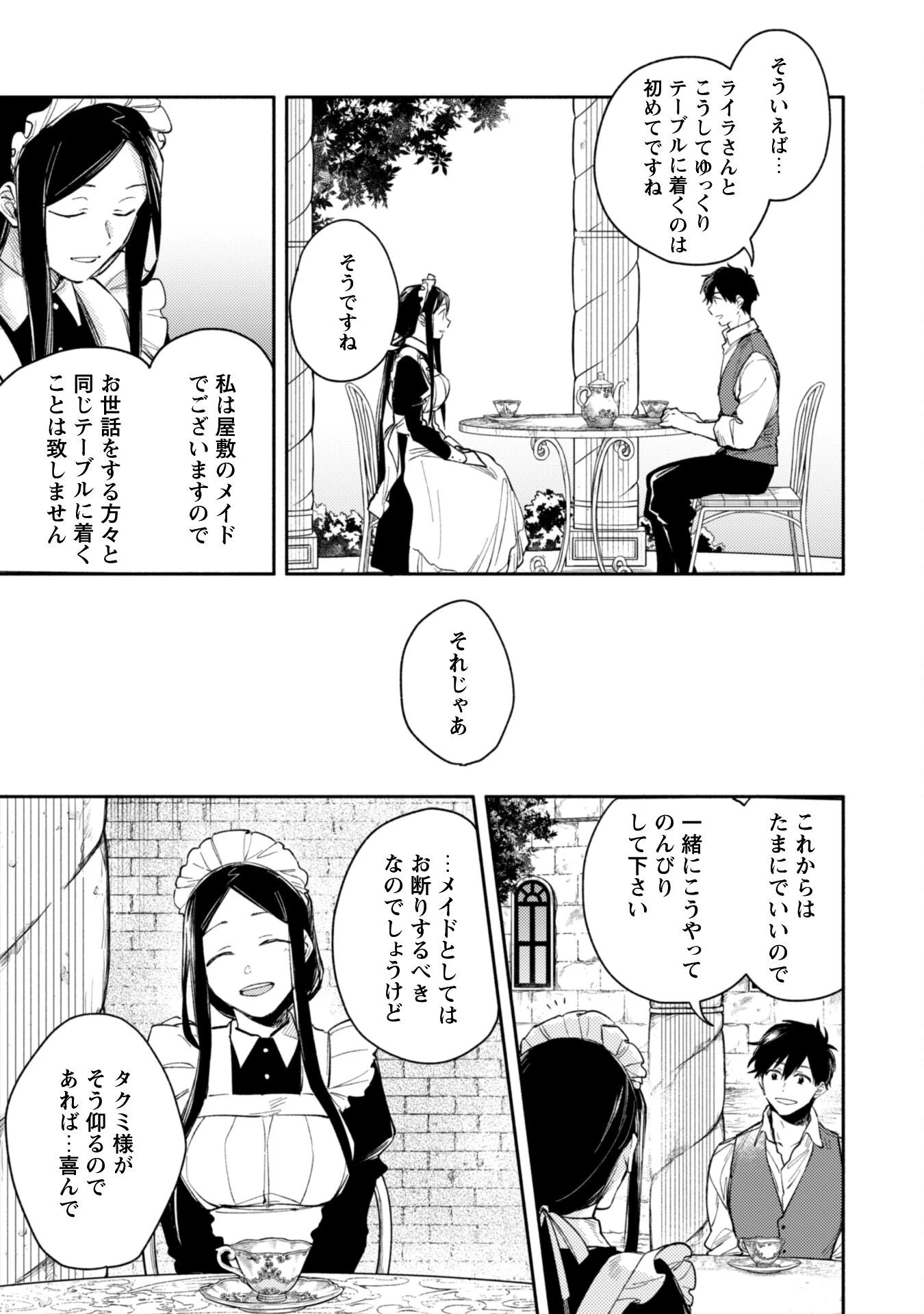 異世界転移したら愛犬が最強になりました~シルバーフェンリルと俺が異世界暮らしを始めたら~ 第37話 - 12