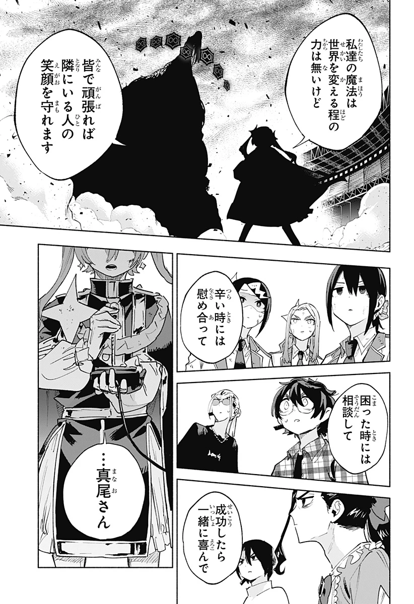 株式会社マジルミエ 第153話 - 17