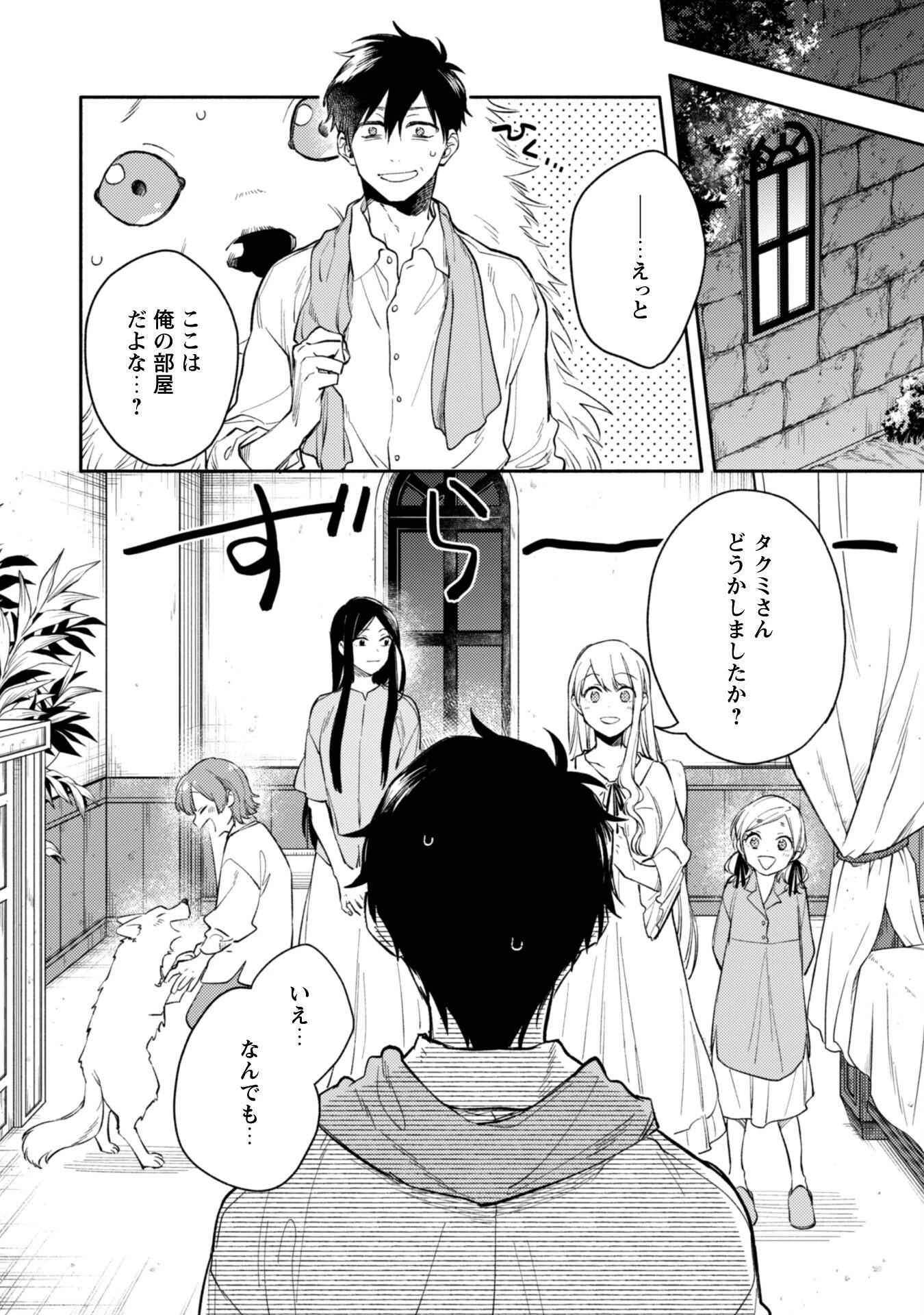 異世界転移したら愛犬が最強になりました~シルバーフェンリルと俺が異世界暮らしを始めたら~ 第37話 - 13