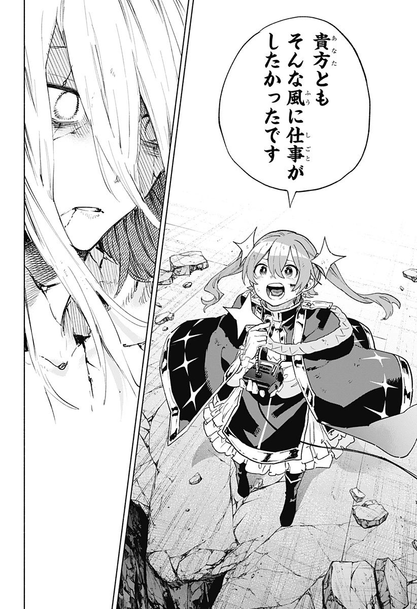 株式会社マジルミエ 第153話 - 18