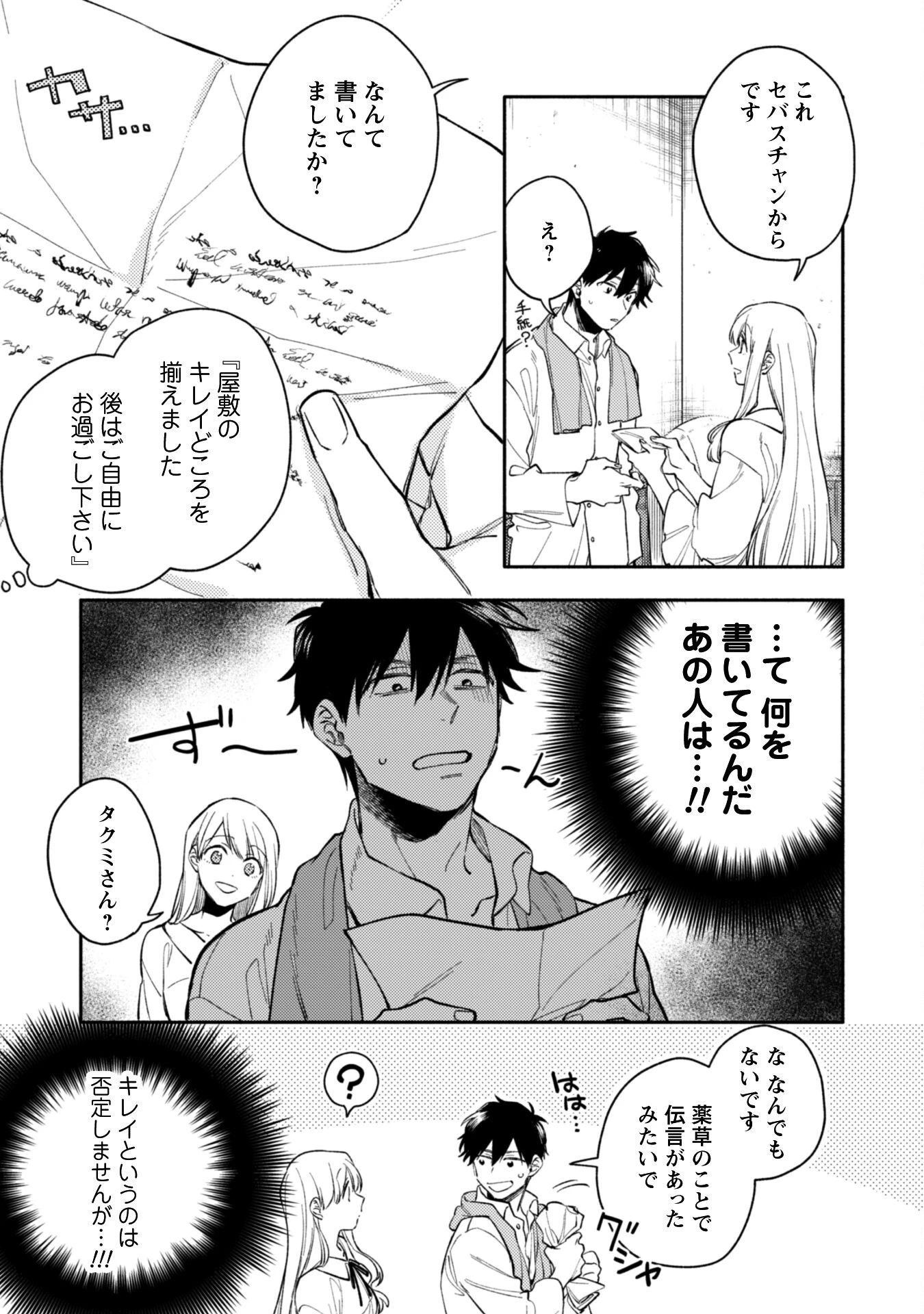 異世界転移したら愛犬が最強になりました~シルバーフェンリルと俺が異世界暮らしを始めたら~ 第37話 - 14