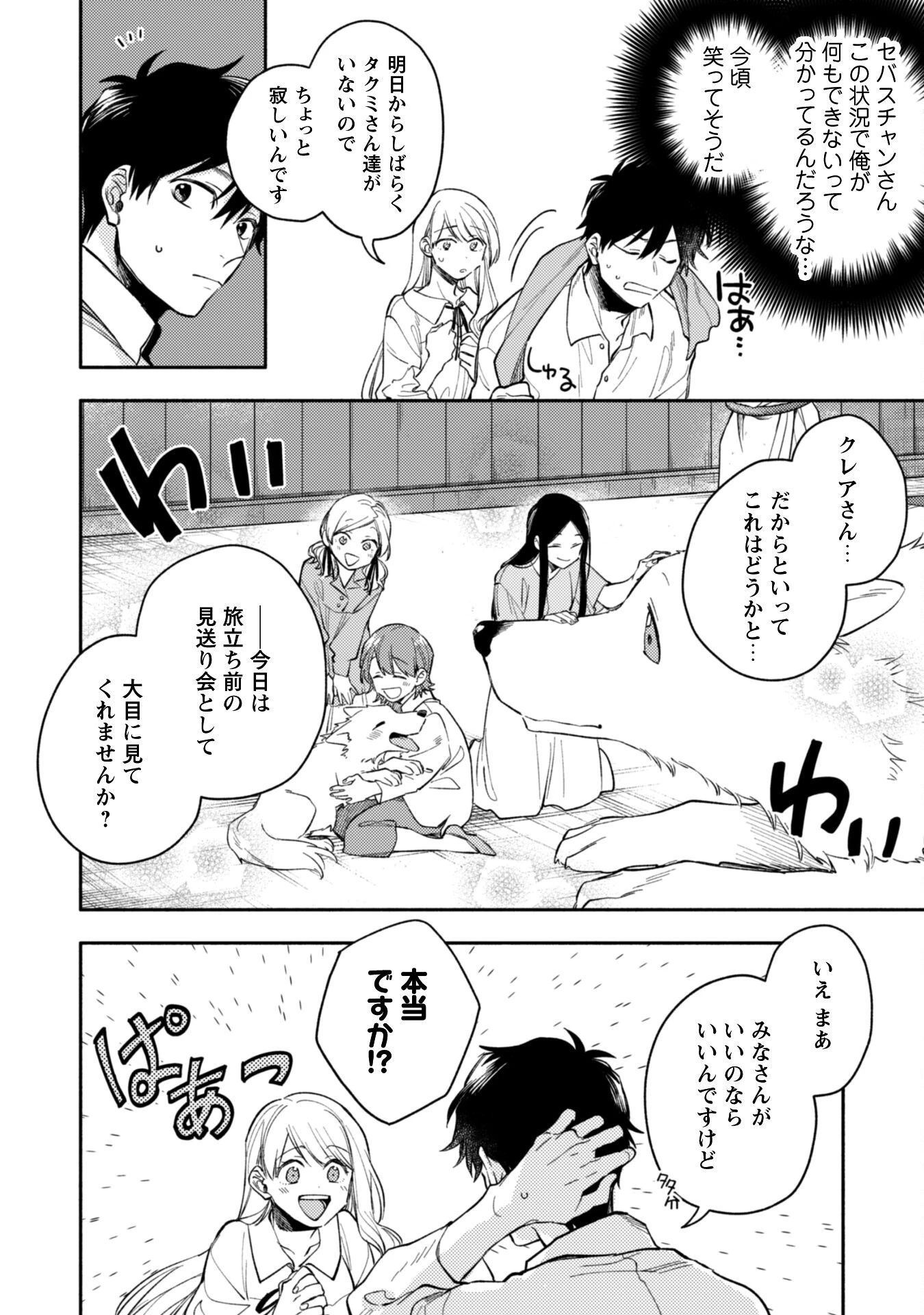 異世界転移したら愛犬が最強になりました~シルバーフェンリルと俺が異世界暮らしを始めたら~ 第37話 - 15