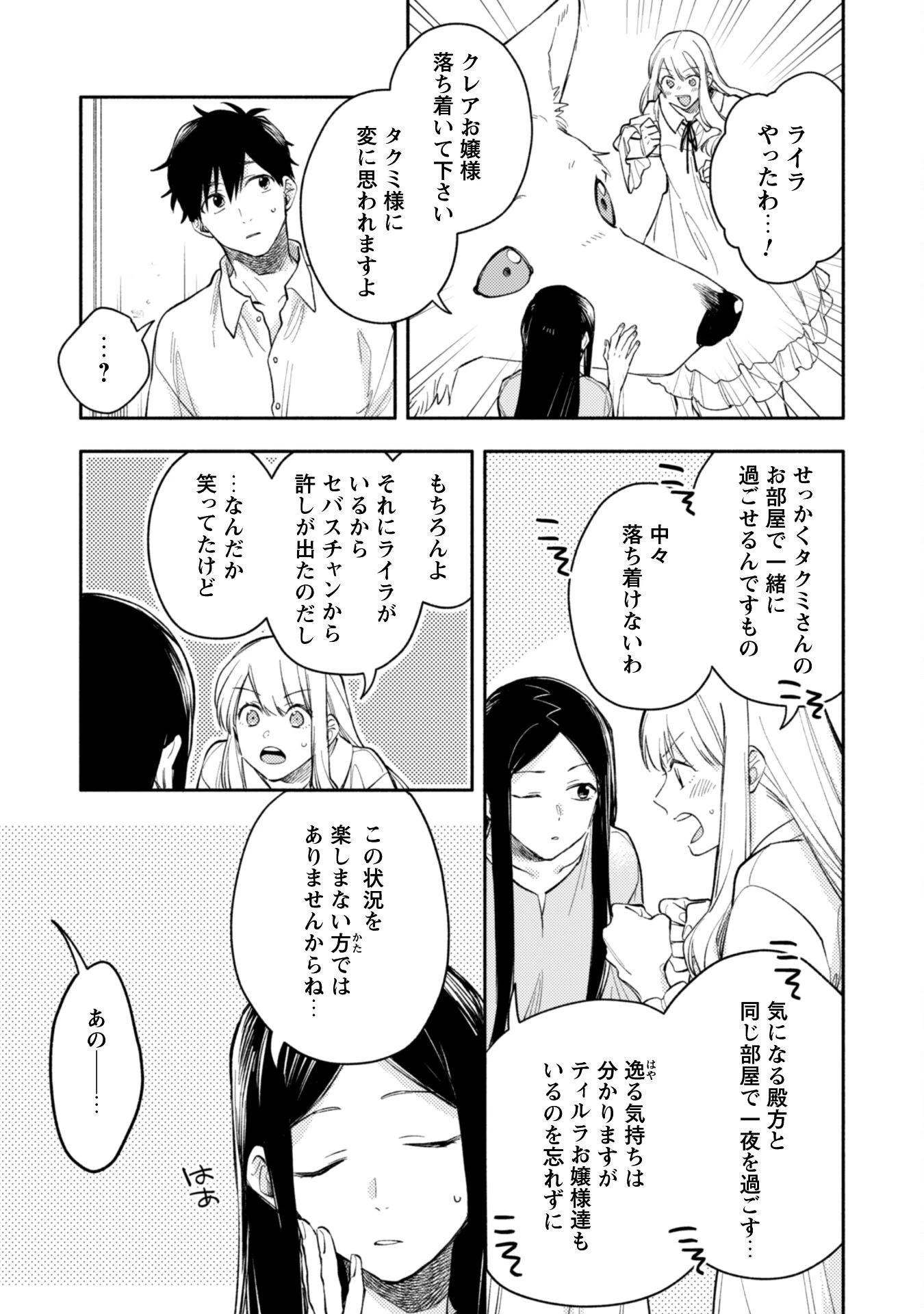 異世界転移したら愛犬が最強になりました~シルバーフェンリルと俺が異世界暮らしを始めたら~ 第37話 - 16