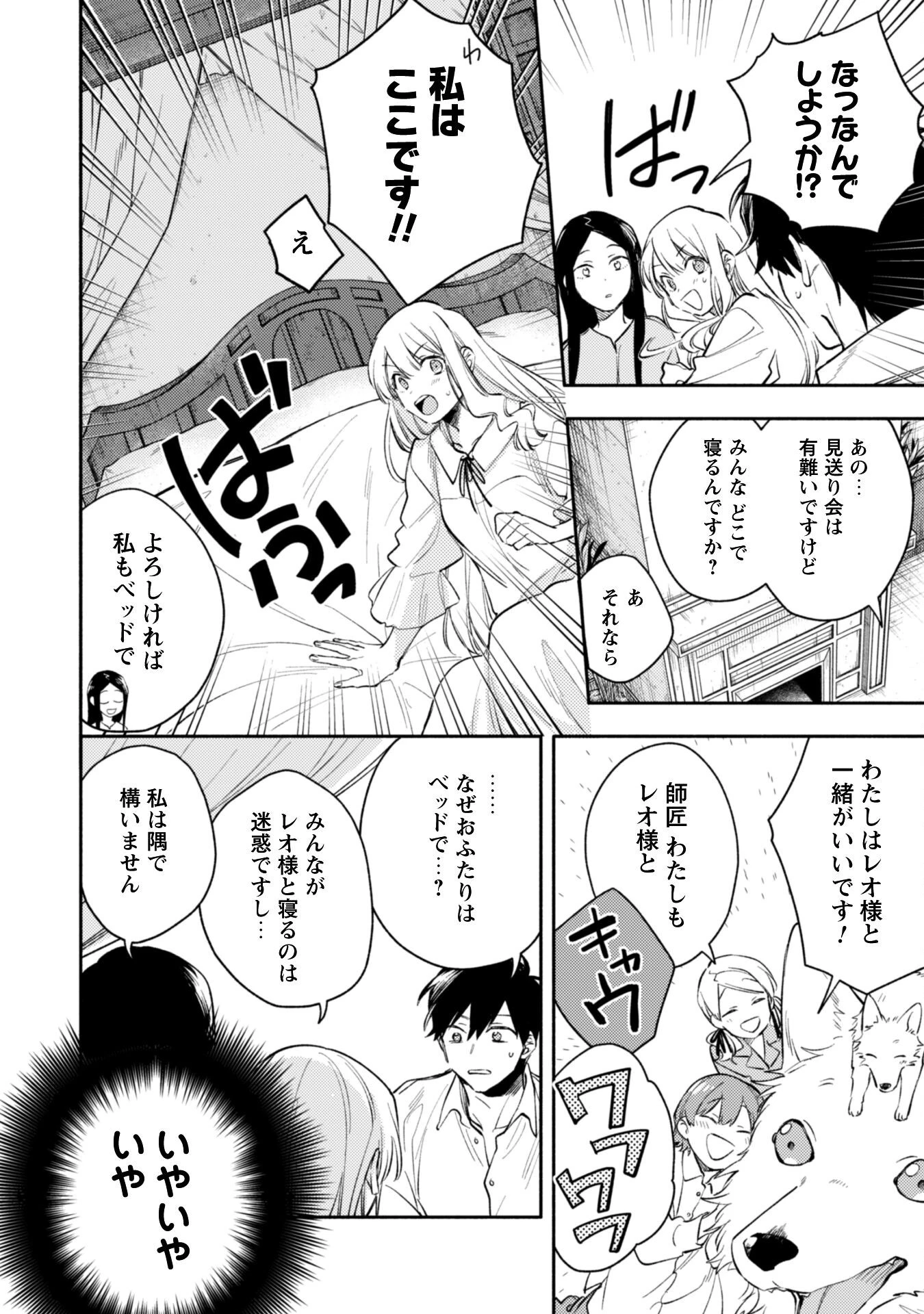 異世界転移したら愛犬が最強になりました~シルバーフェンリルと俺が異世界暮らしを始めたら~ 第37話 - 17