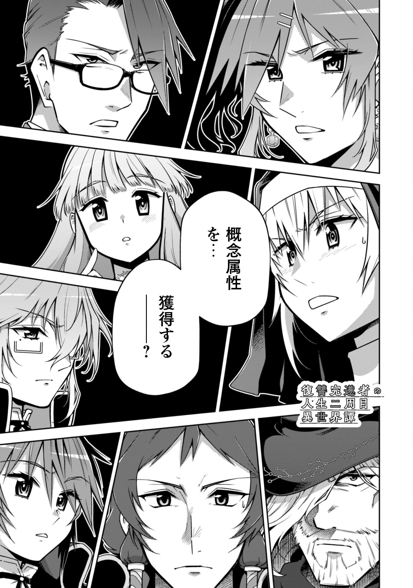 復讐完遂者の人生二周目異世界譚 第63話 - 2